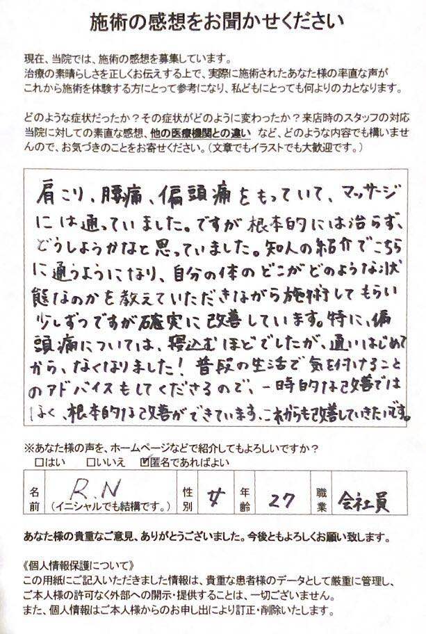 アンケート用紙