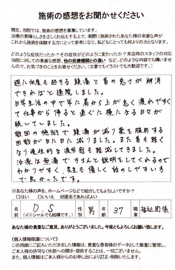 アンケート用紙