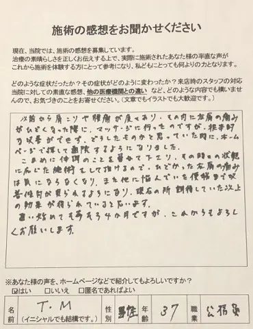 アンケート用紙