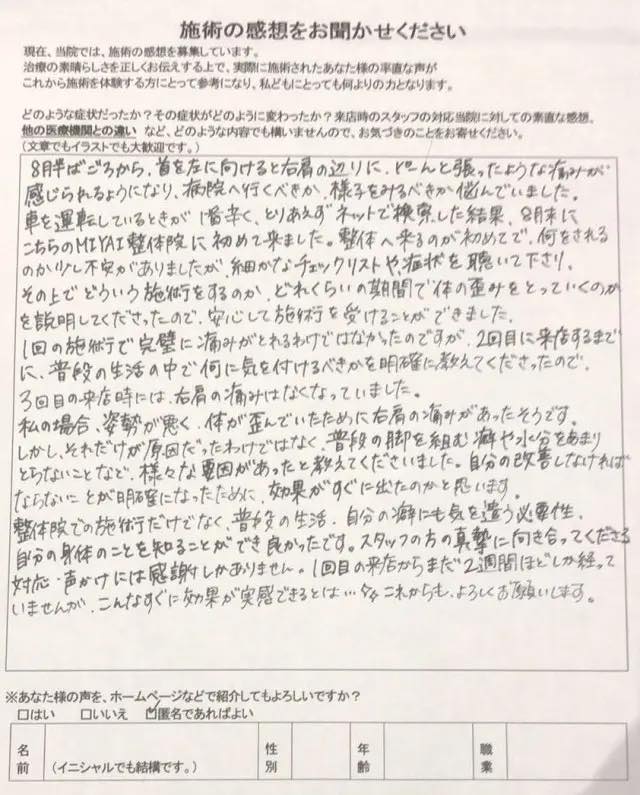 アンケート用紙
