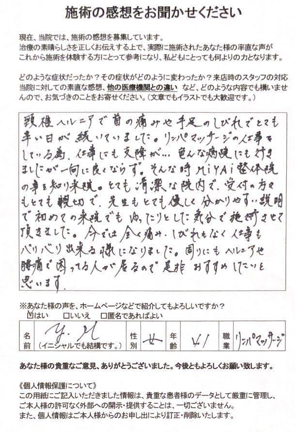 アンケート用紙