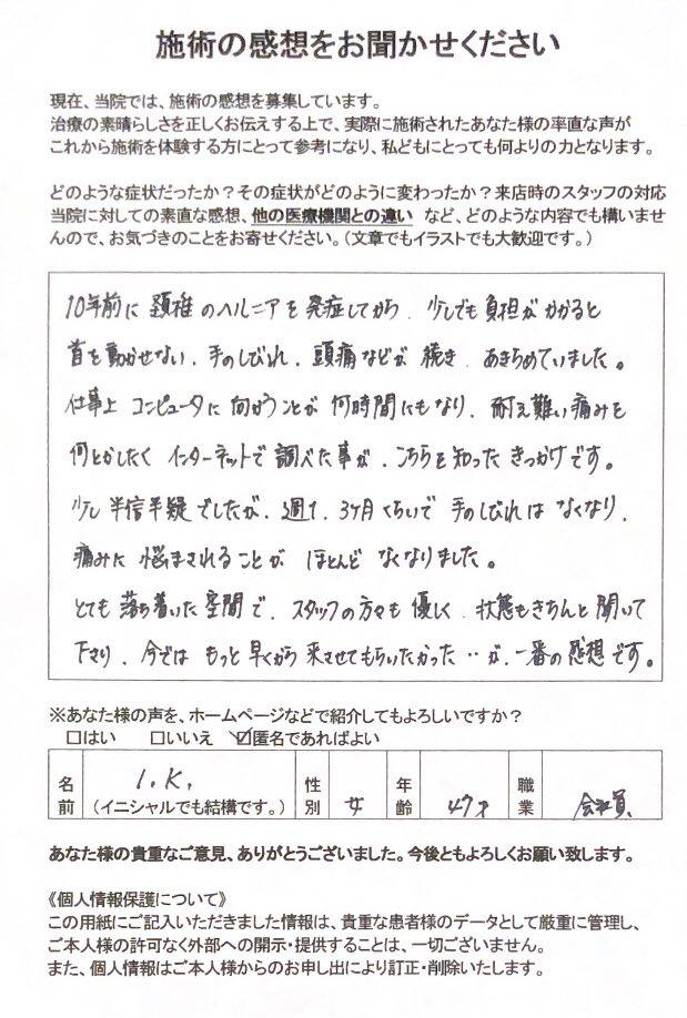 アンケート用紙