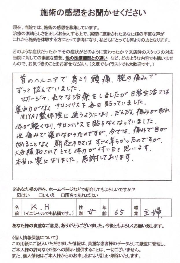 アンケート用紙
