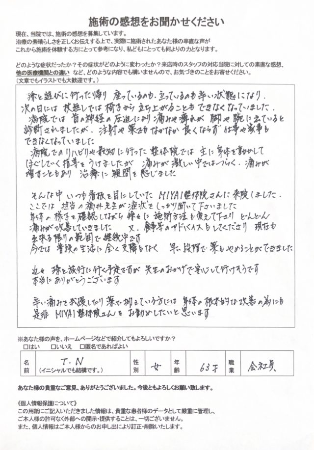 アンケート用紙
